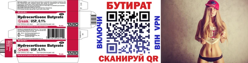 БУТИРАТ вода  где найти   Вуктыл 
